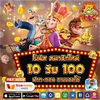 ฝาก10 รับ 100 jili